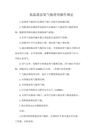 低温液态氧气瓶使用操作规定