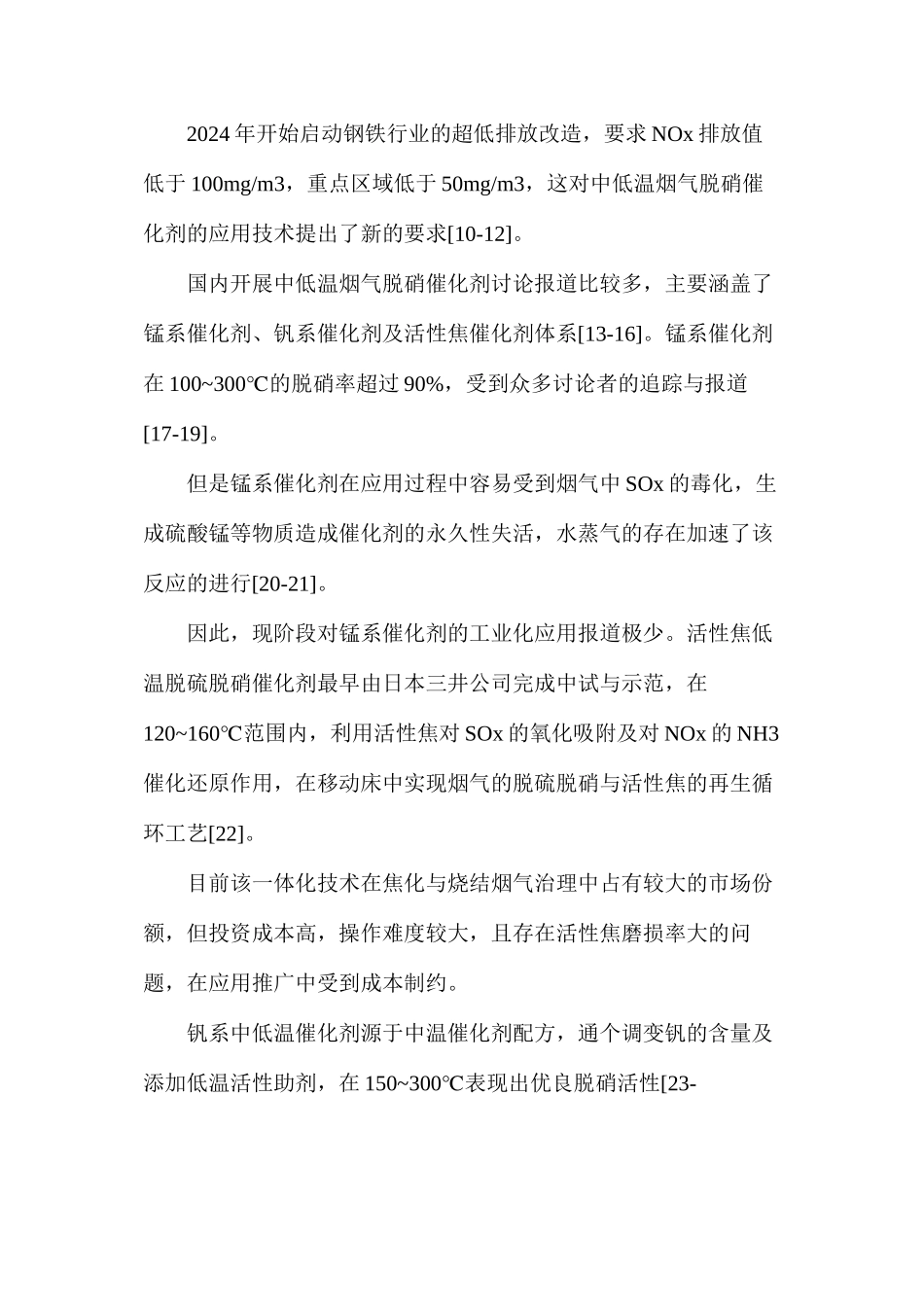 低温烟气脱硝催化剂适用条件与动力_第2页