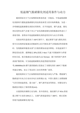 低温烟气脱硝催化剂适用条件与动力