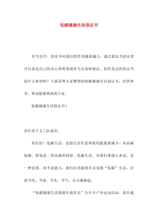 低碳健康生活倡议书