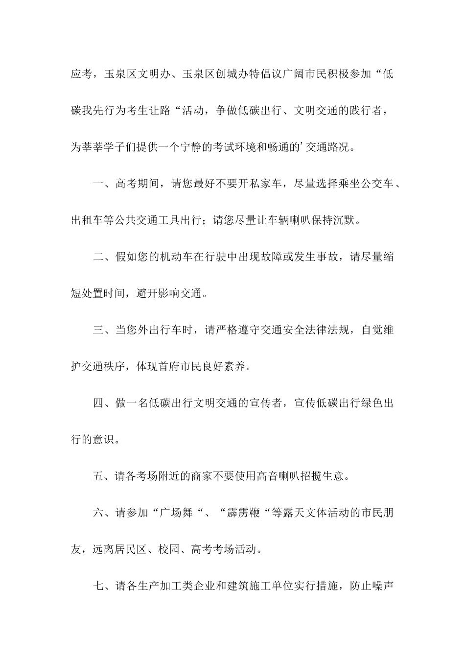 低碳我先行为考生让路倡议书_第3页