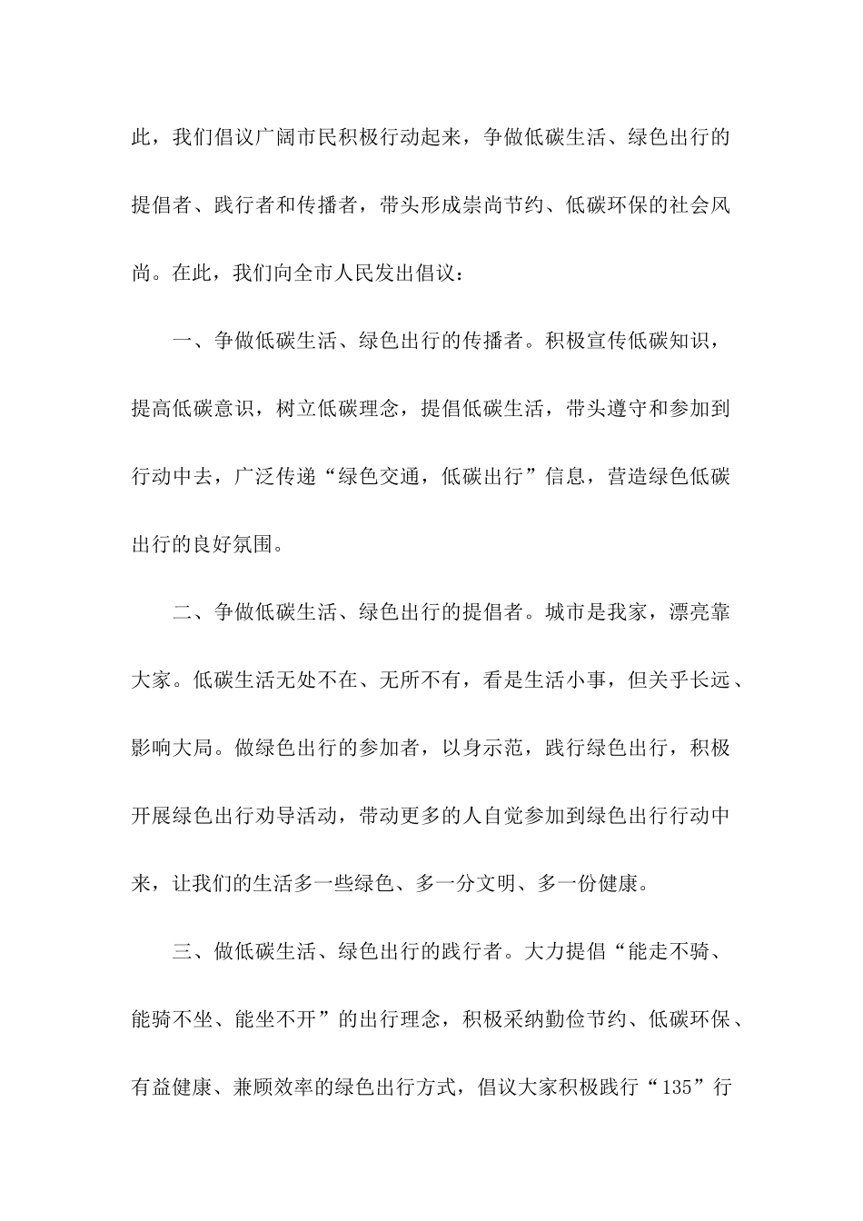 低碳环保倡议书 _第2页