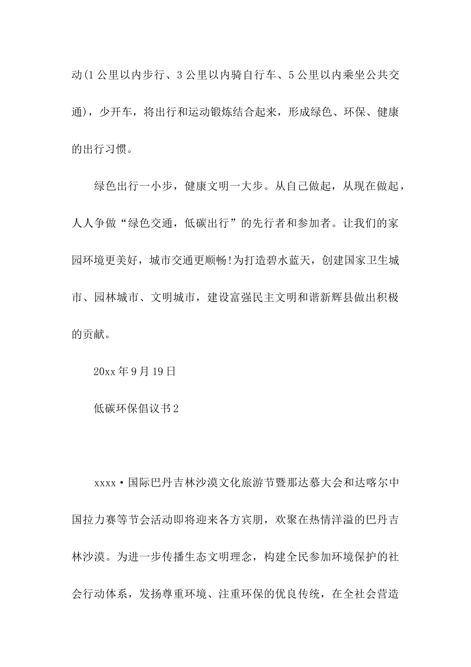 低碳环保倡议书 _第3页