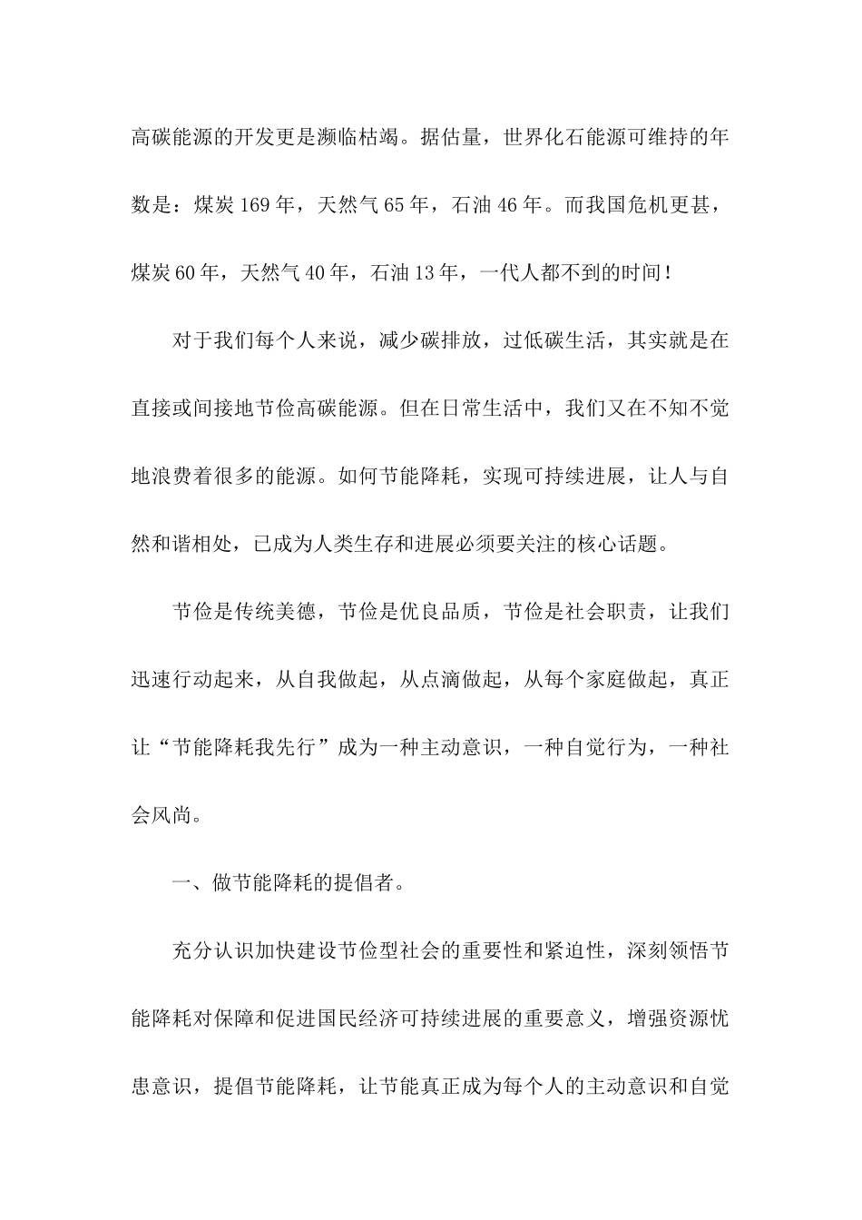 低碳环保倡议书 (2)_第2页