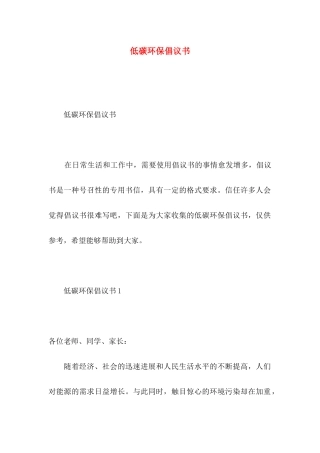 低碳环保倡议书 (2)