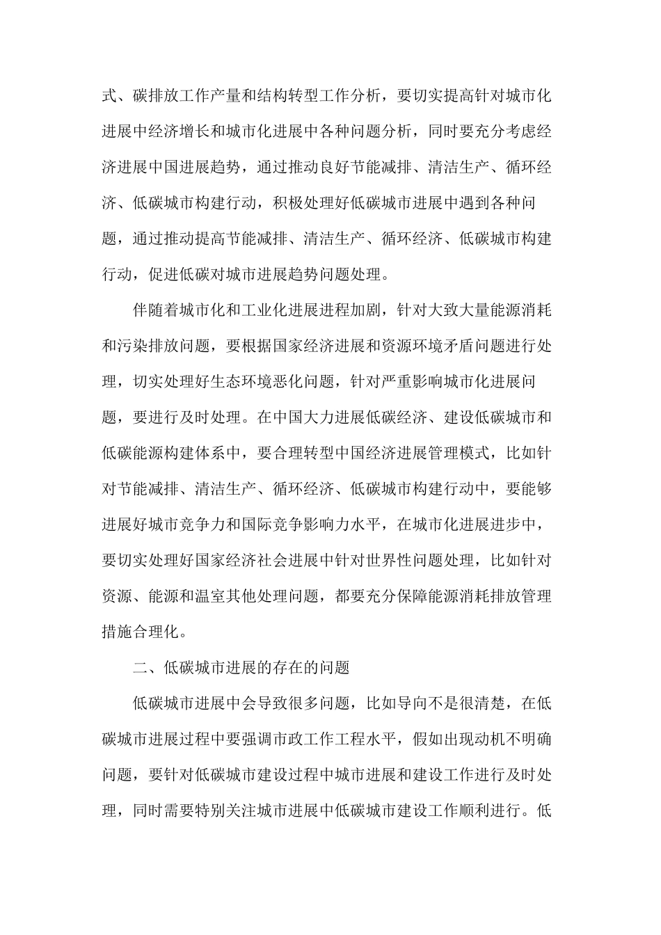 低碳城市建设行为研究_第2页