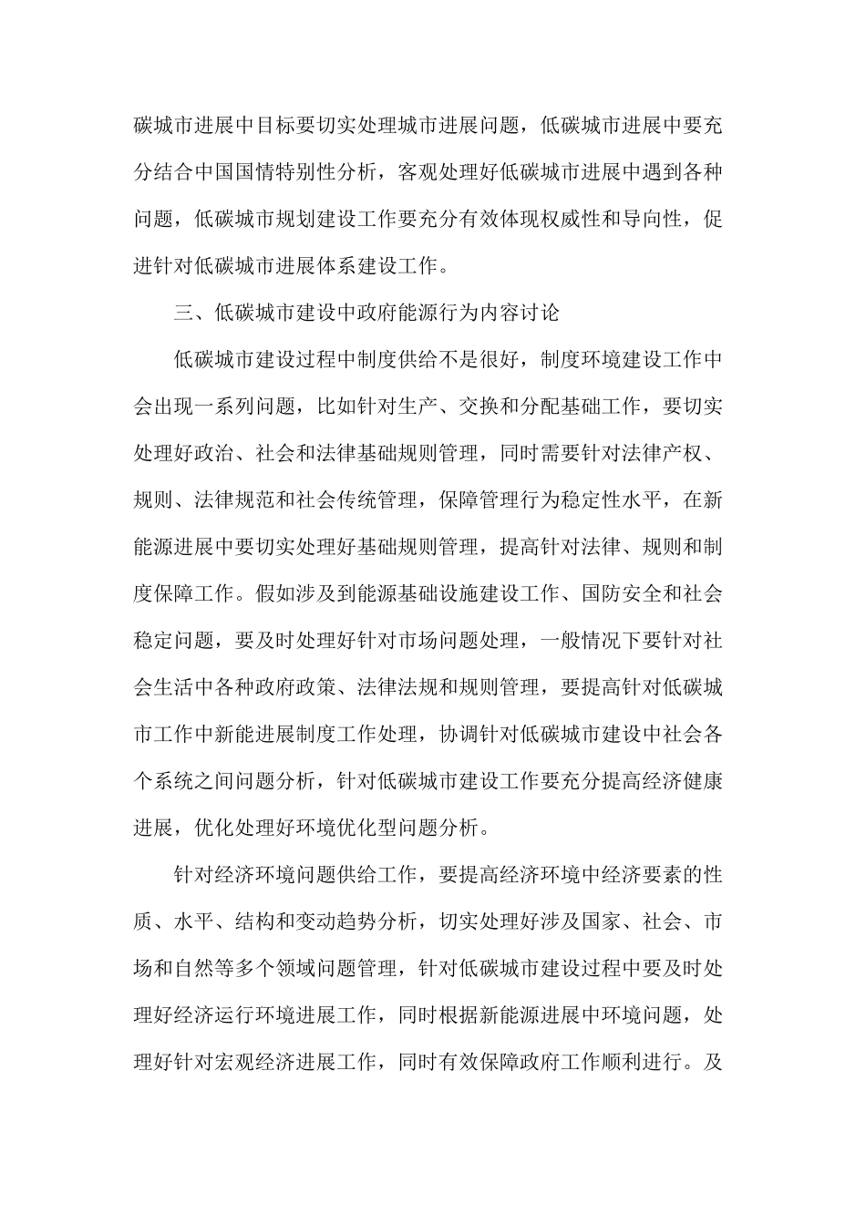 低碳城市建设行为研究_第3页