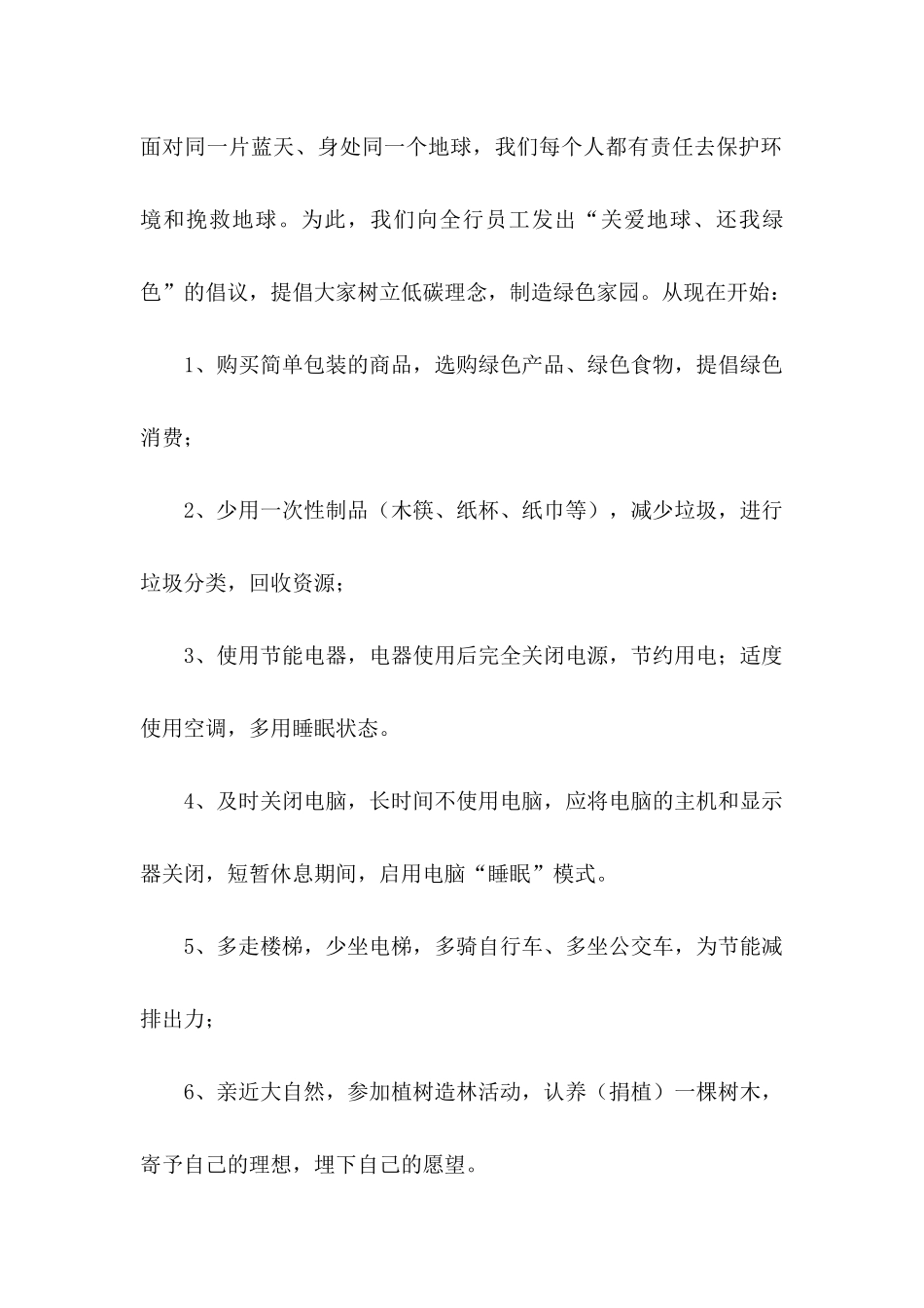 低碳环保倡议书3篇 _第2页