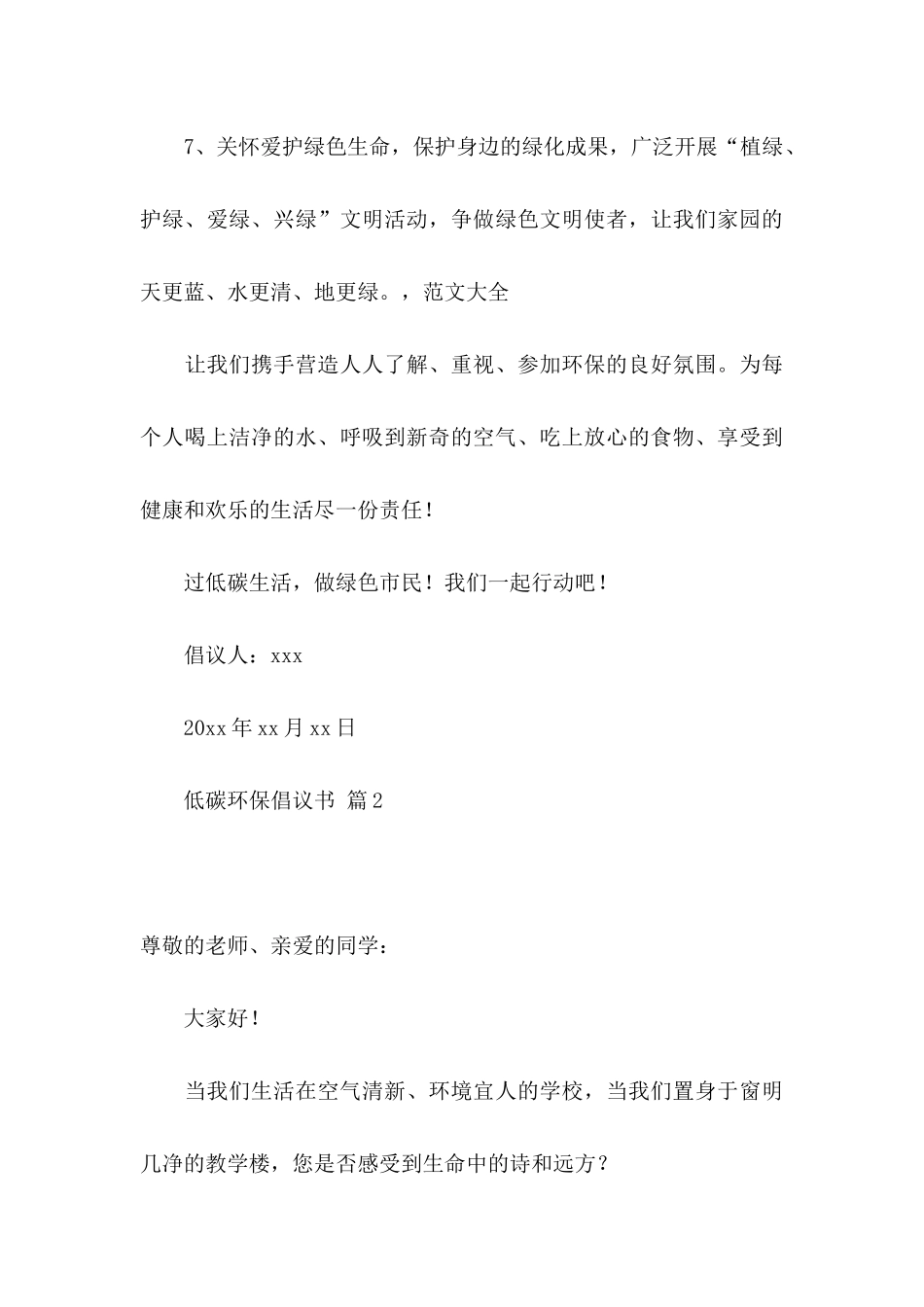 低碳环保倡议书3篇 _第3页