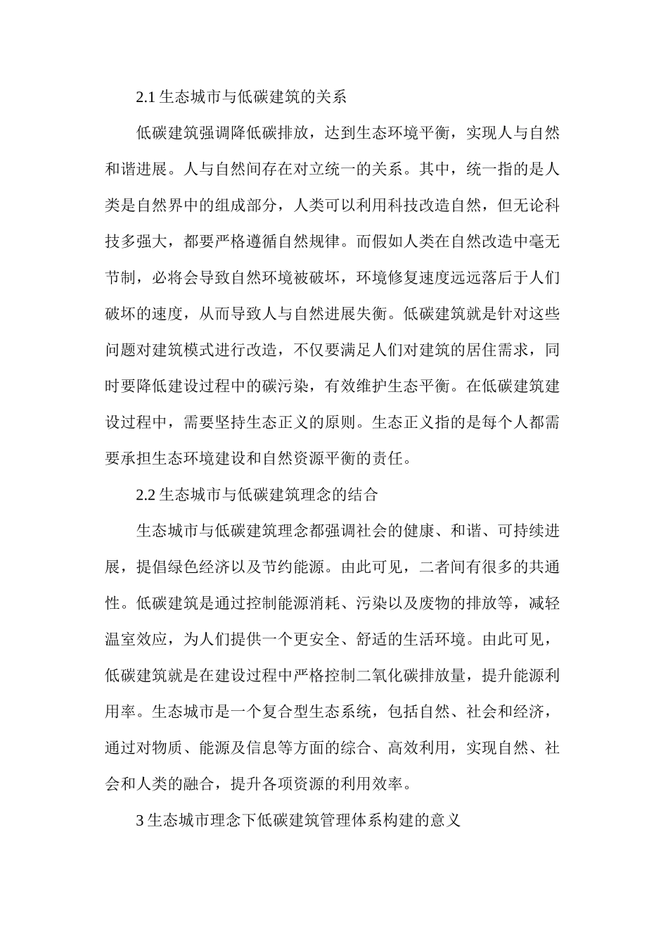 低碳建筑管理体系研究方法_第2页