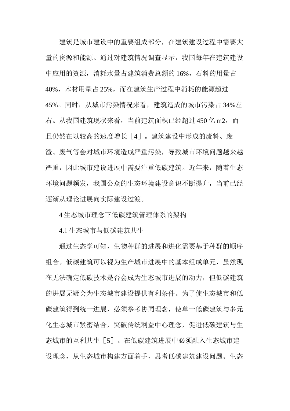 低碳建筑管理体系研究方法_第3页