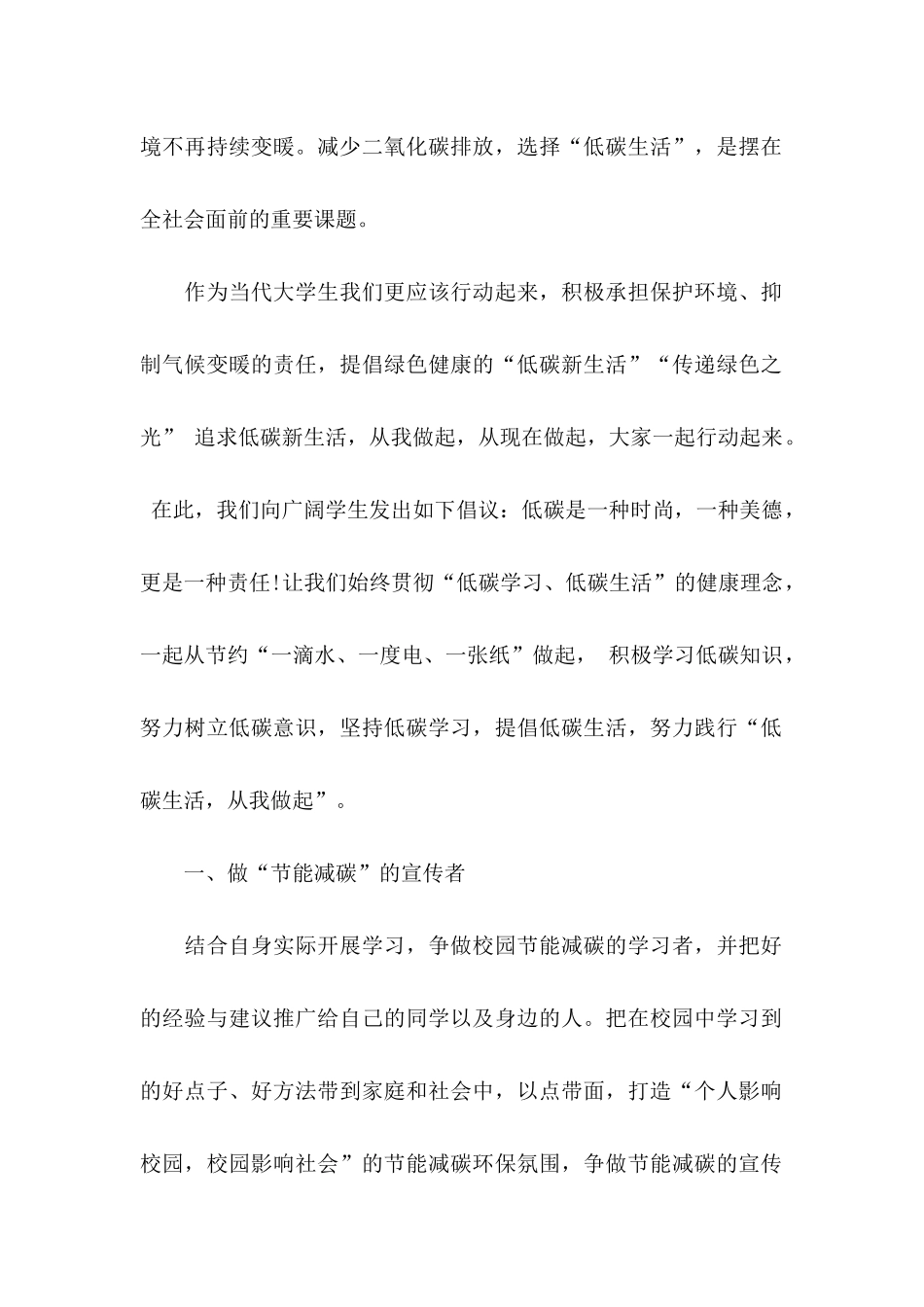 低碳环保倡议书3篇_第2页