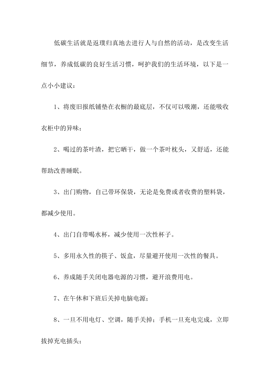 低碳环保倡议书_第3页