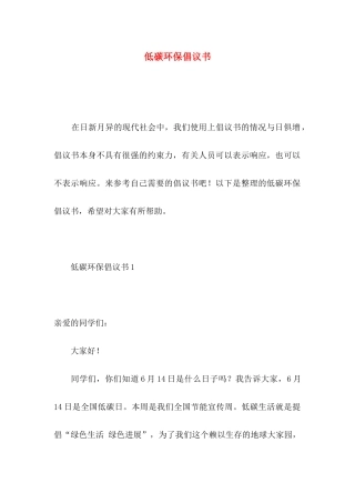 低碳环保倡议书