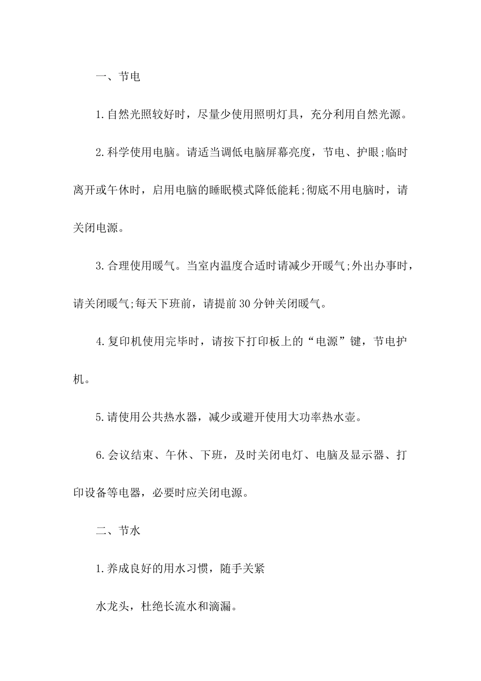 低碳环保倡议书合集8篇_第2页