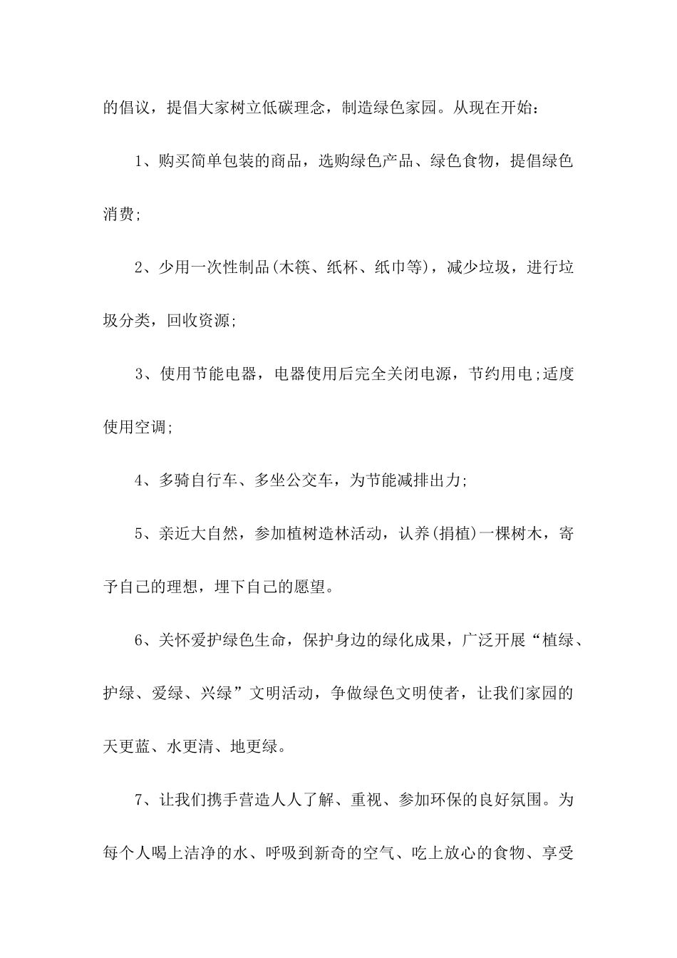 低碳环保倡议书合集10篇_第2页