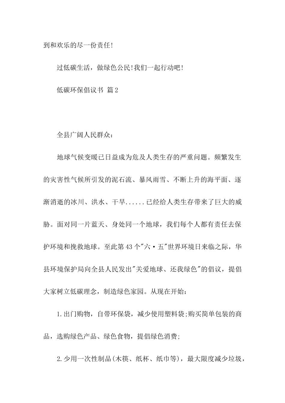 低碳环保倡议书合集10篇_第3页