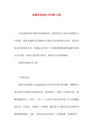 低碳环保倡议书合集10篇
