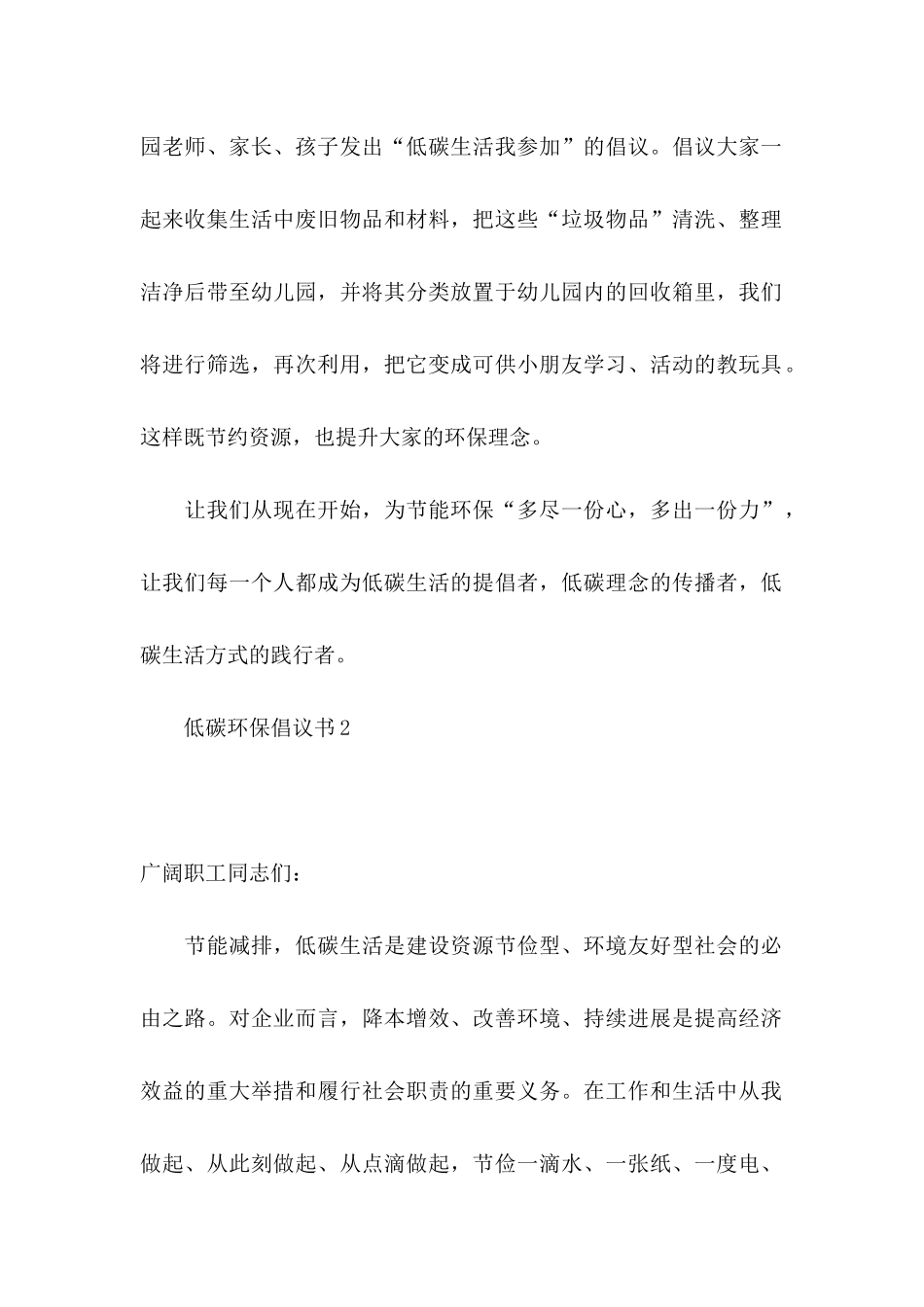 低碳环保倡议书(15篇)_第2页
