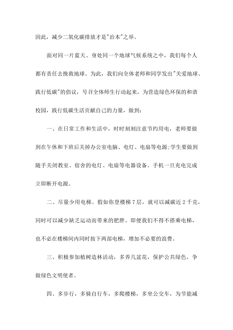 低碳环保倡议书三篇_第2页
