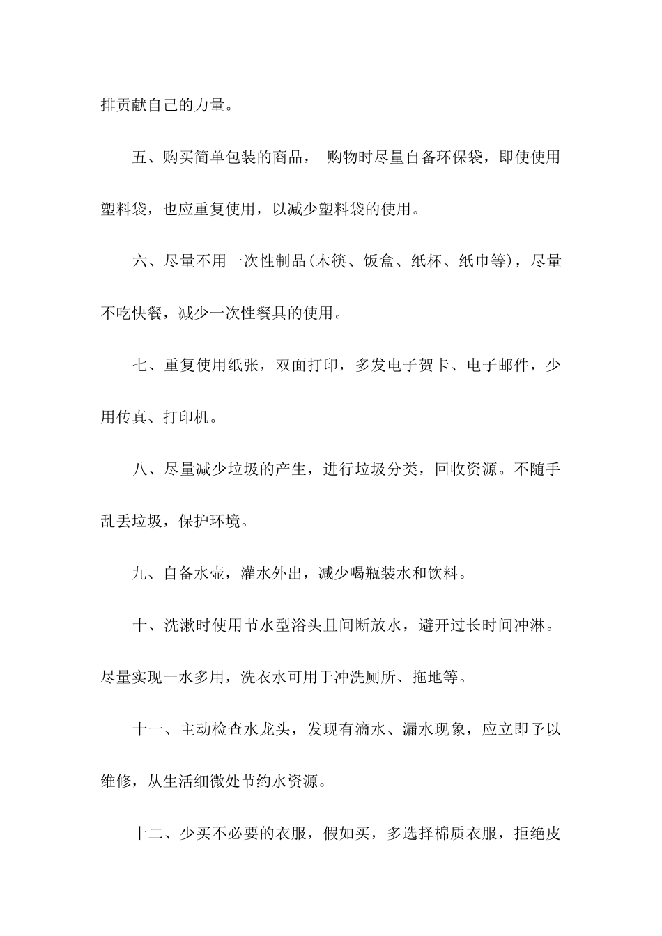 低碳环保倡议书三篇_第3页