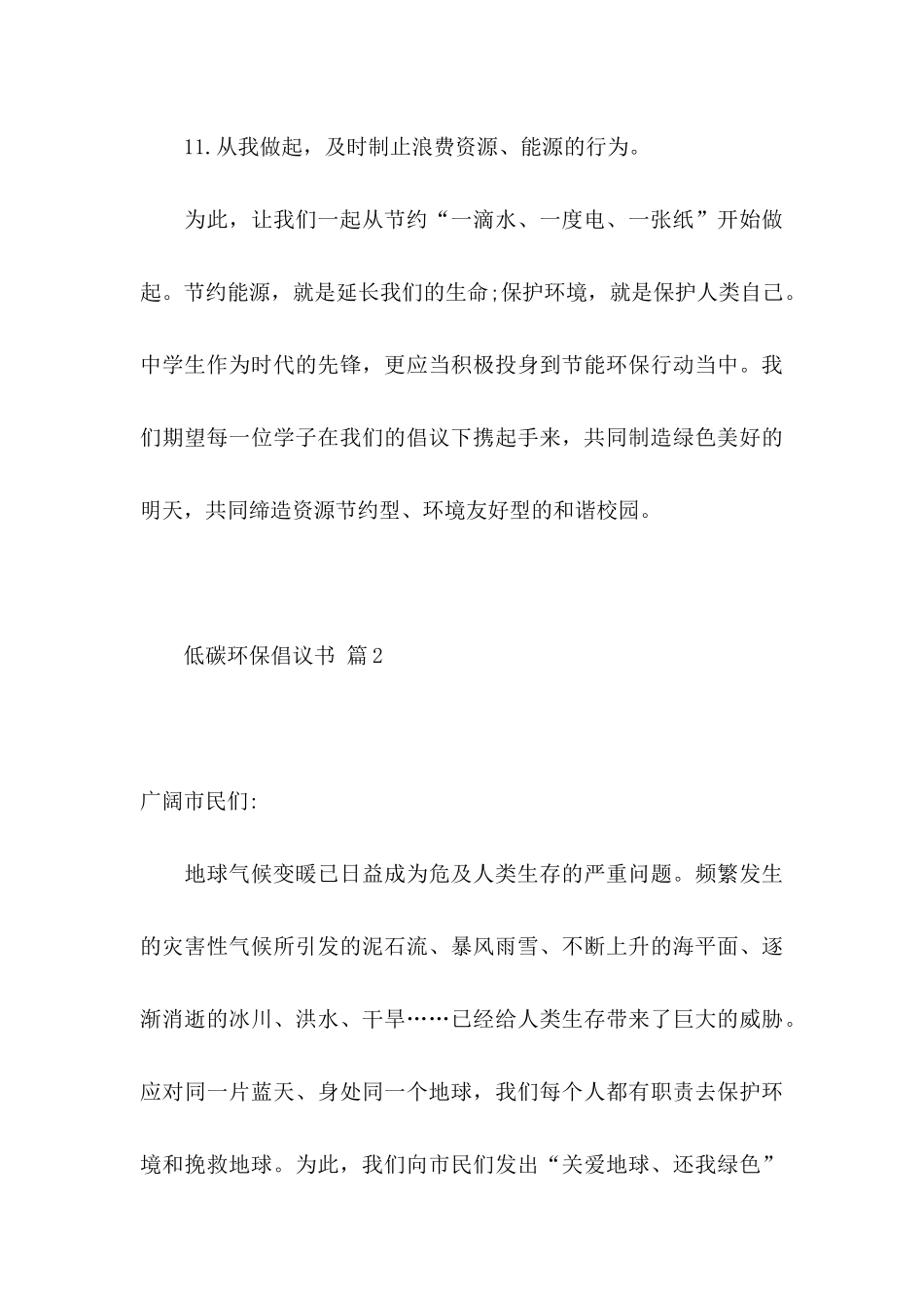 低碳环保倡议书模板汇编7篇_第3页