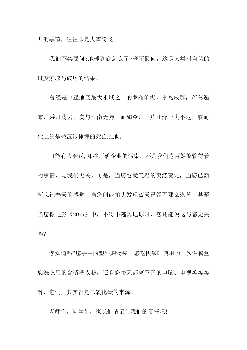 低碳环保倡议书范文合集10篇_第2页