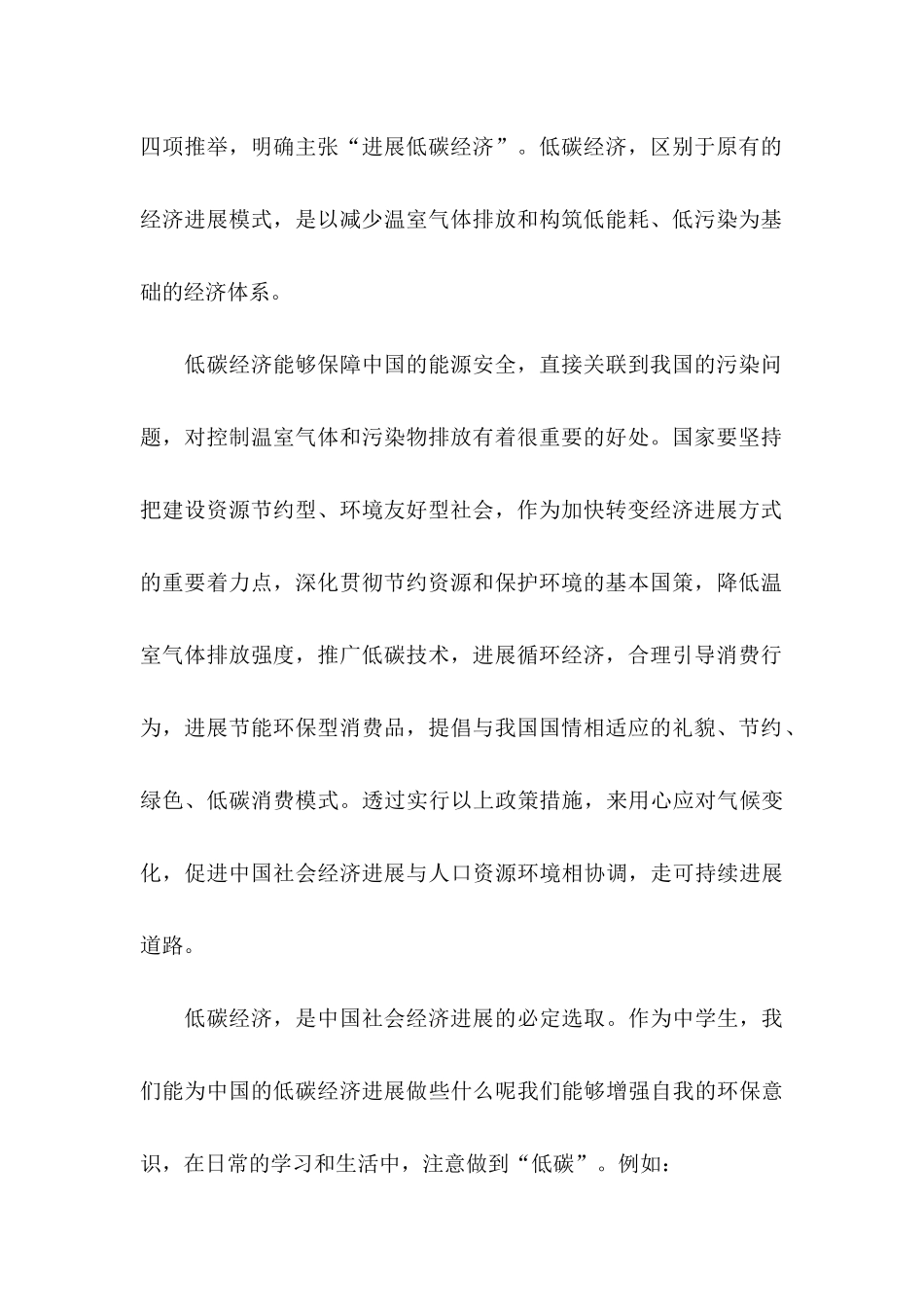低碳环保倡议书范文集合八篇_第2页