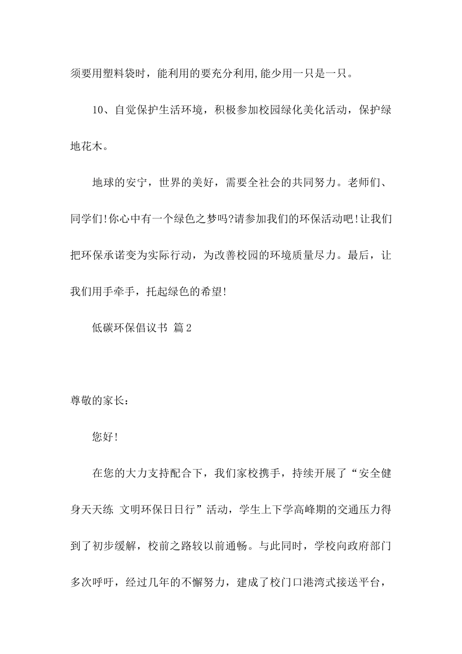 低碳环保倡议书范文合集7篇_第3页