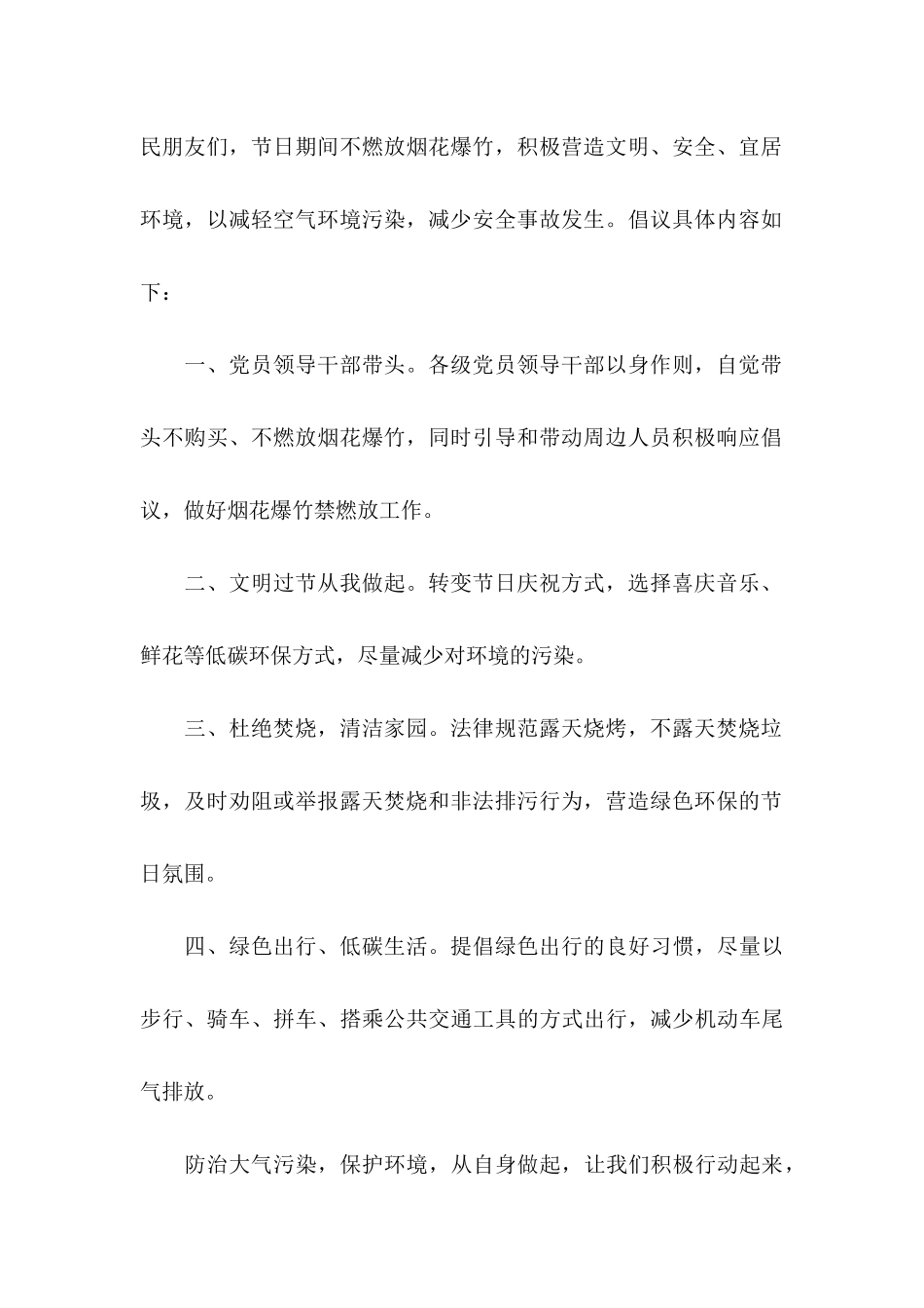 低碳环保倡议书范文汇总8篇_第2页