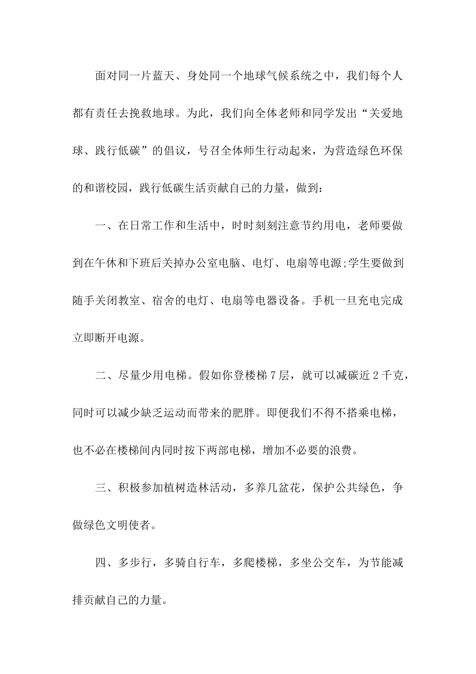 低碳环保倡议书范文集锦六篇_第2页