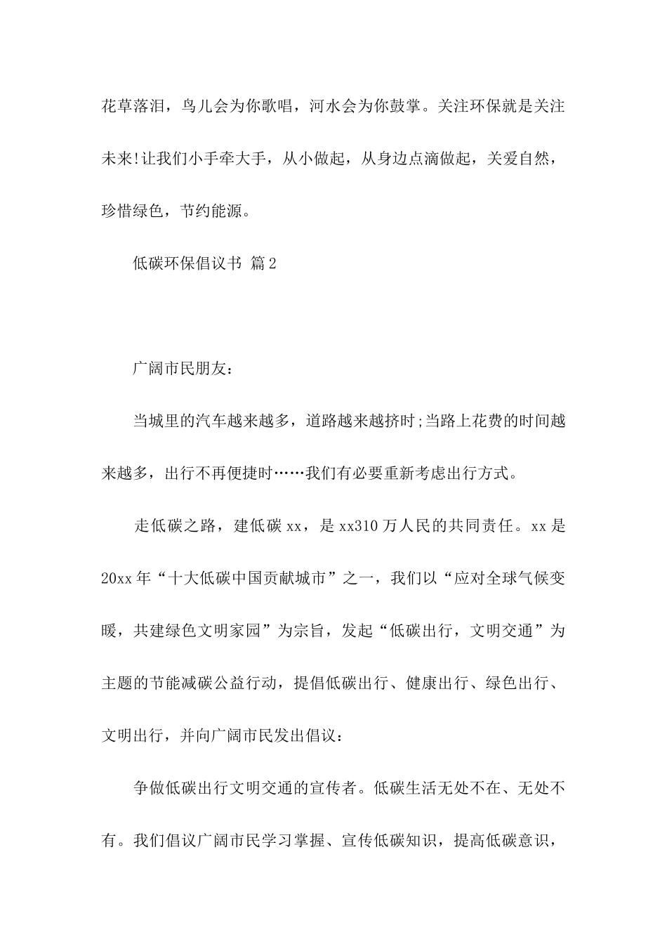 低碳环保倡议书范文汇编八篇_第3页