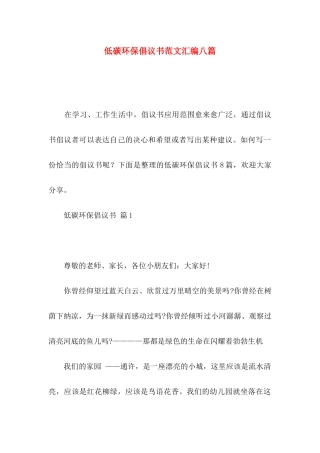 低碳环保倡议书范文汇编八篇