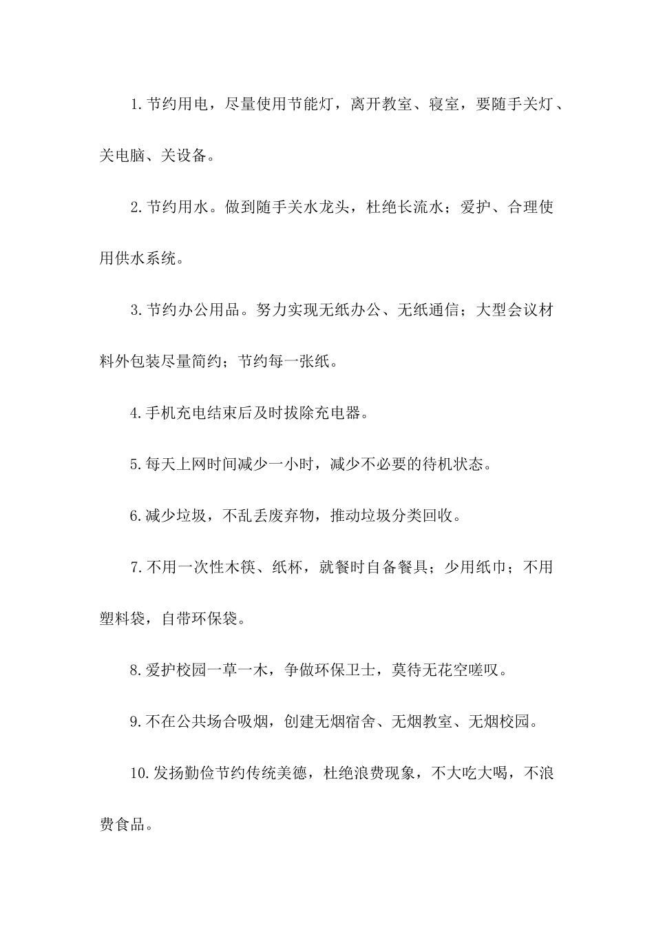 低碳环保倡议书范文（一）_第2页