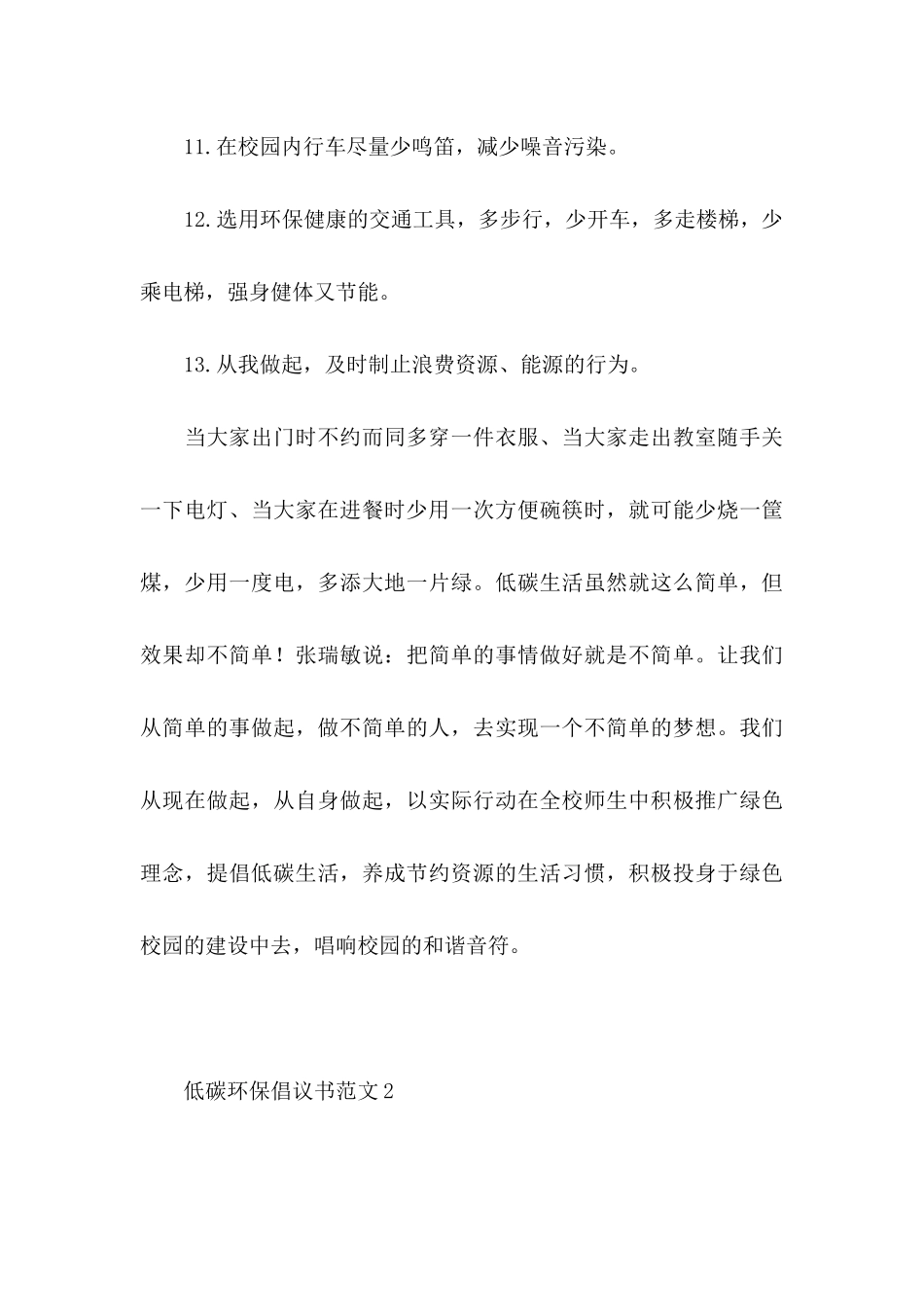 低碳环保倡议书范文（一）_第3页