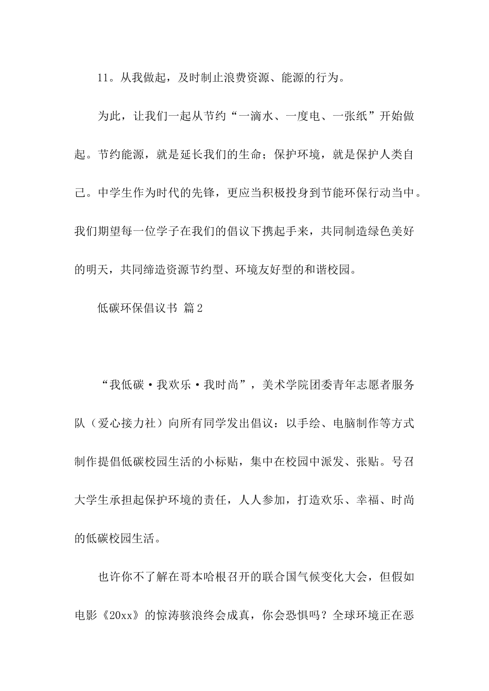 低碳环保倡议书范文锦集10篇_第3页