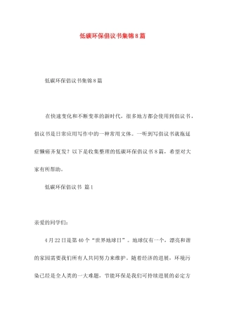 低碳环保倡议书集锦8篇