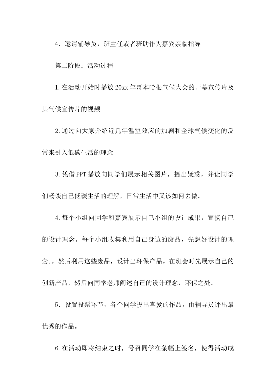 低碳环保活动策划书_第3页