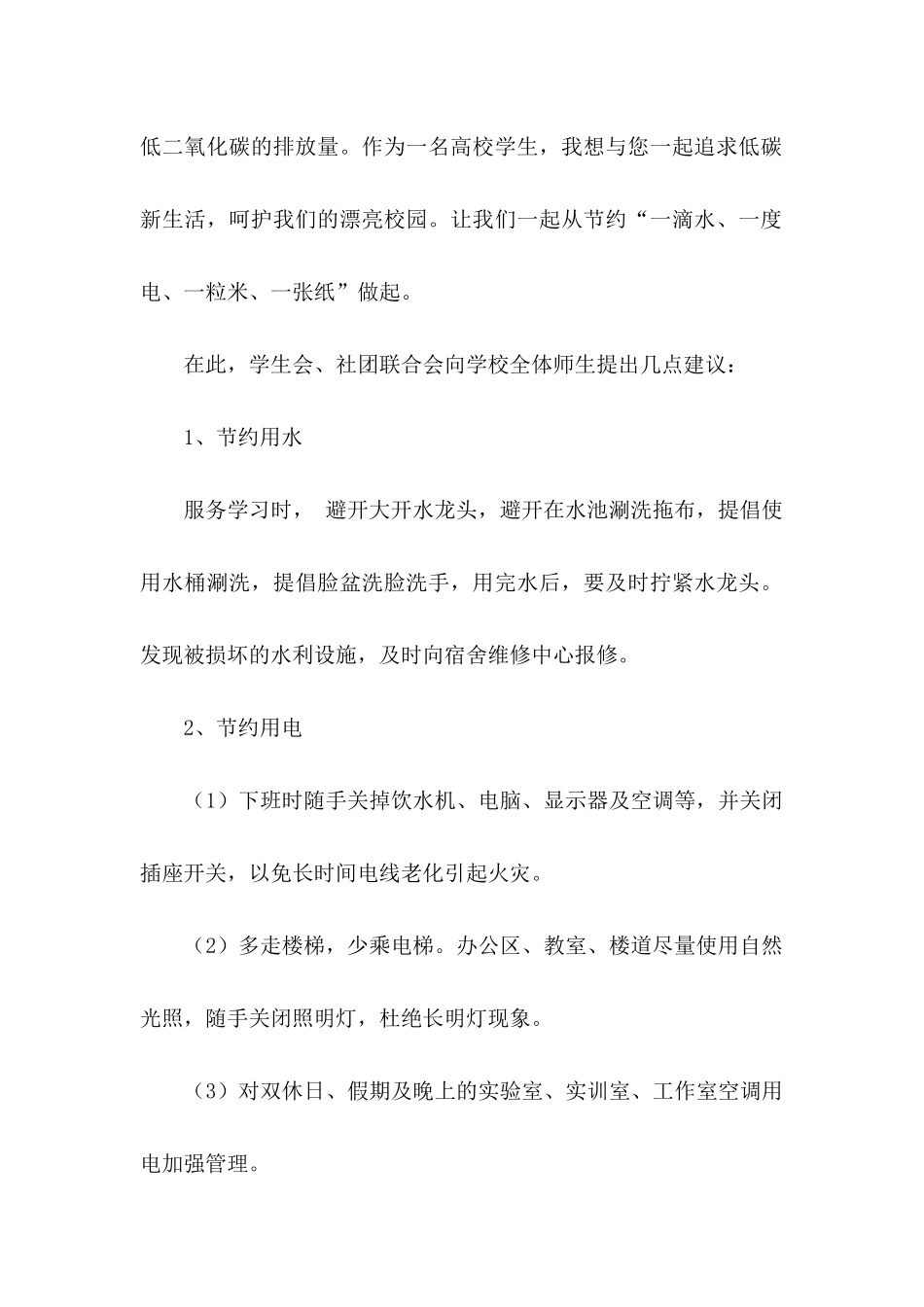 低碳环保生活倡议书_第2页