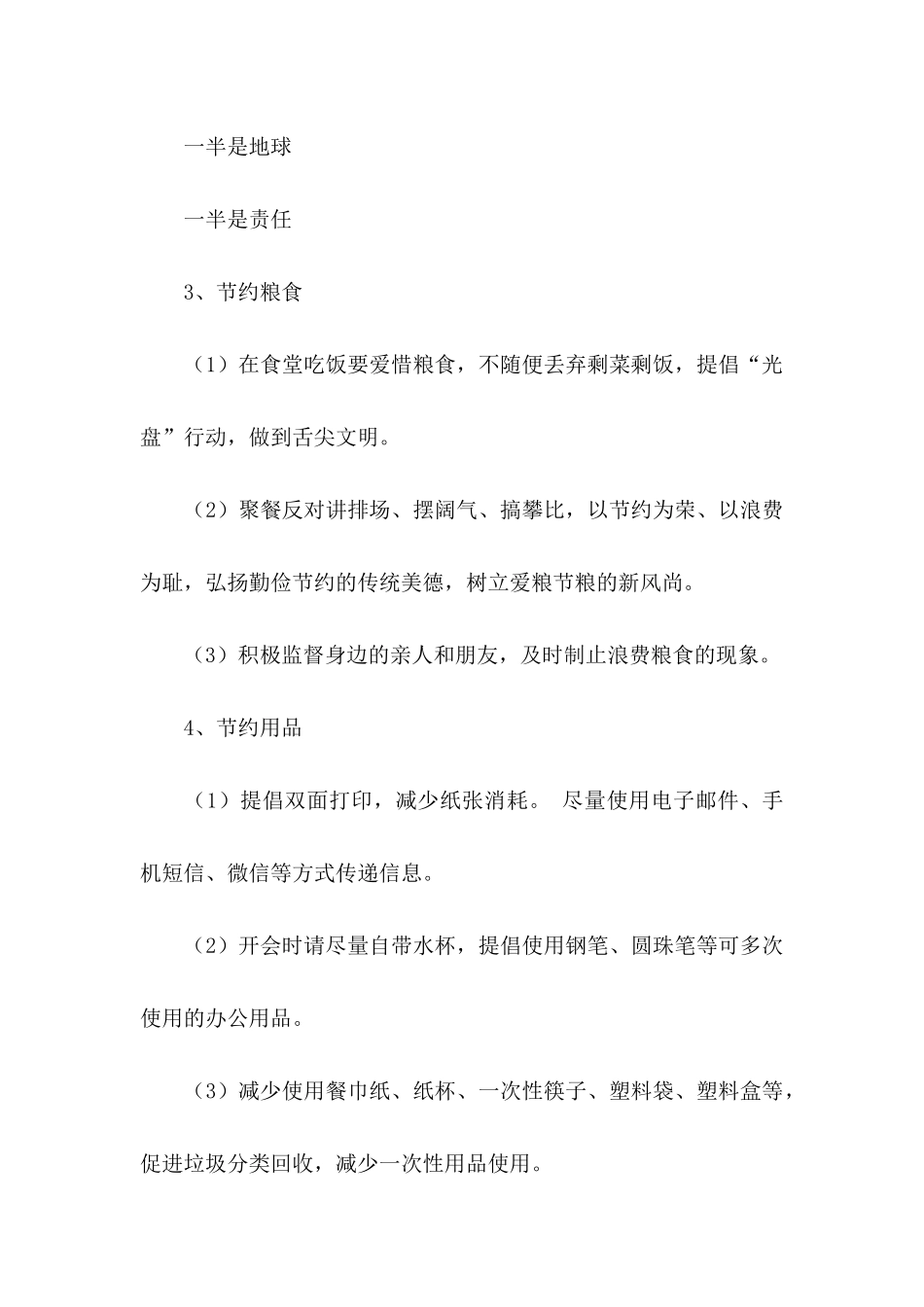 低碳环保生活倡议书_第3页