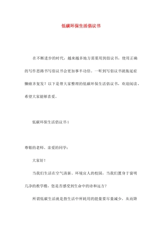 低碳环保生活倡议书