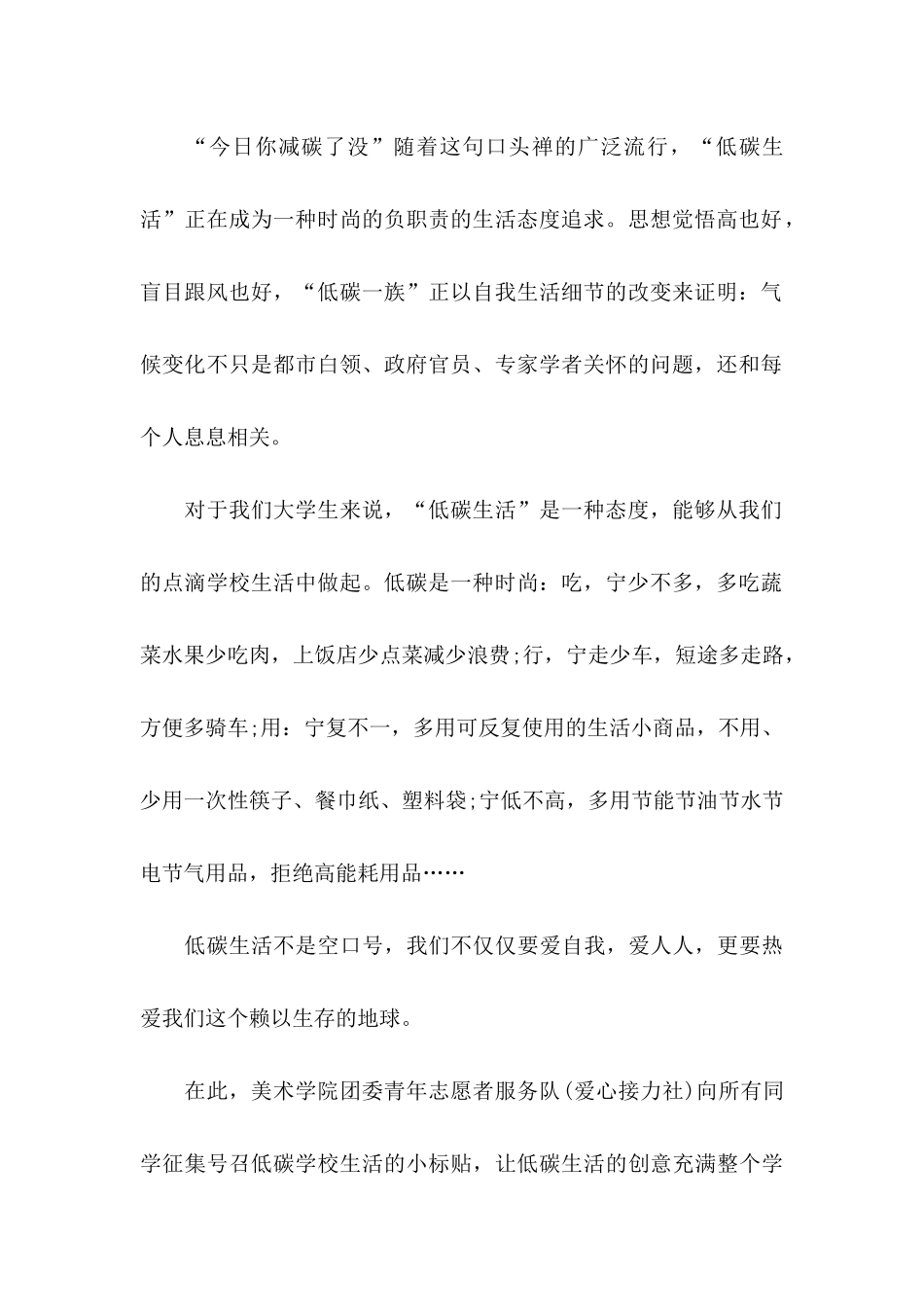 低碳环保的倡议书_第2页