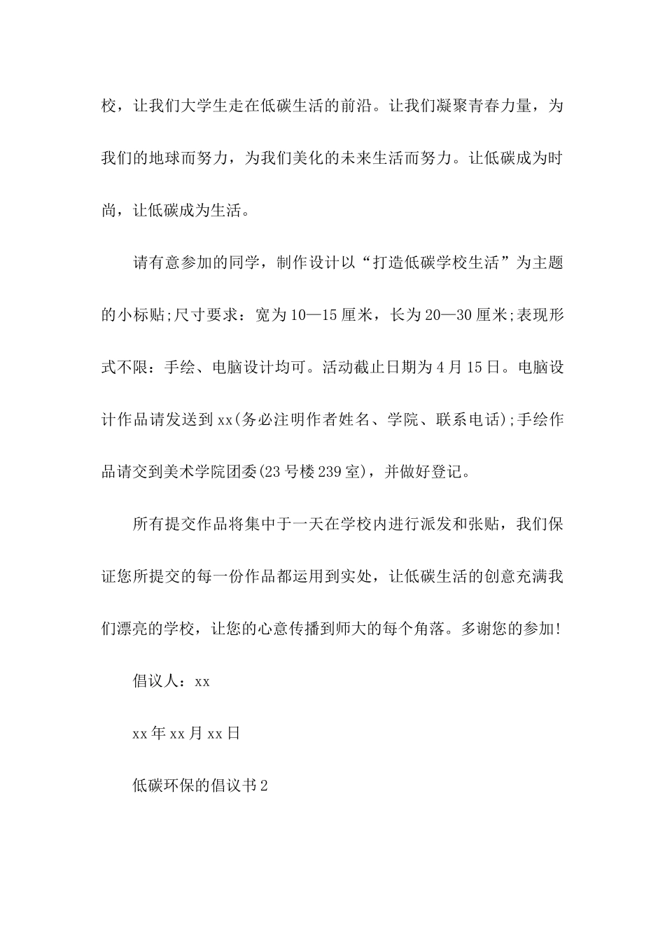 低碳环保的倡议书_第3页