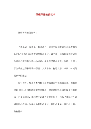 低碳环保的倡议书
