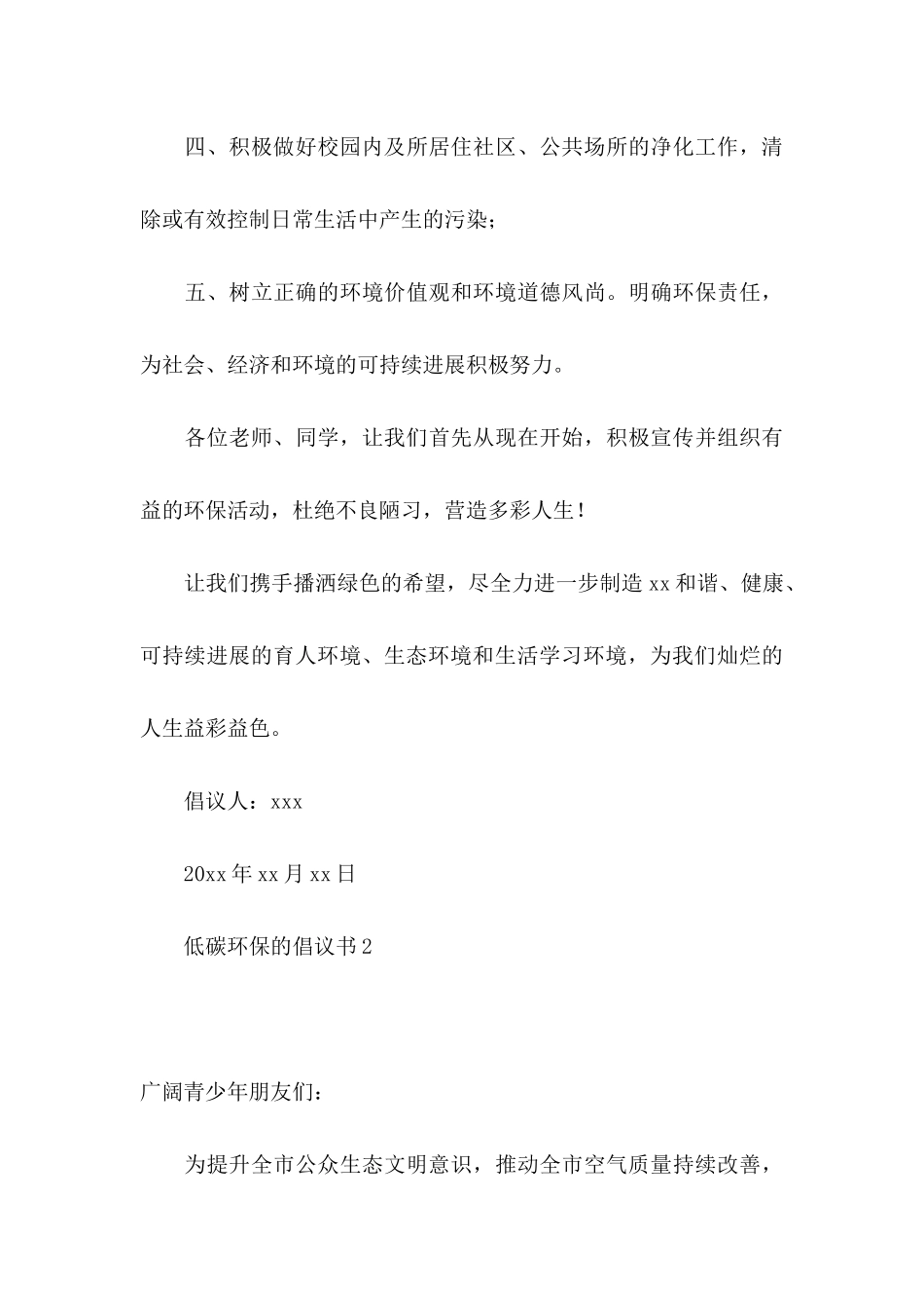 低碳环保的倡议书15篇_第3页