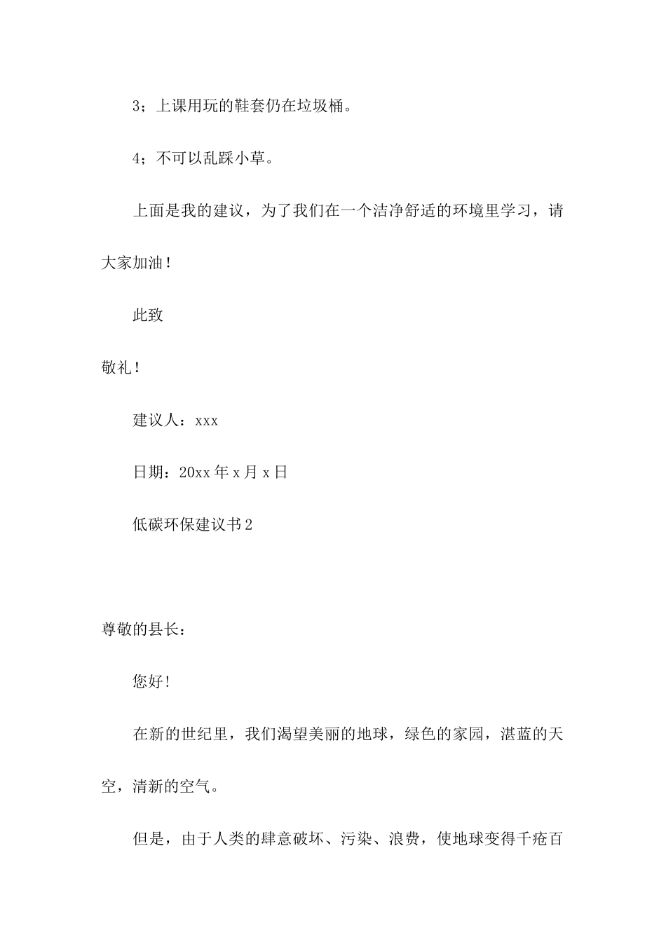 低碳环保建议书15篇_第2页