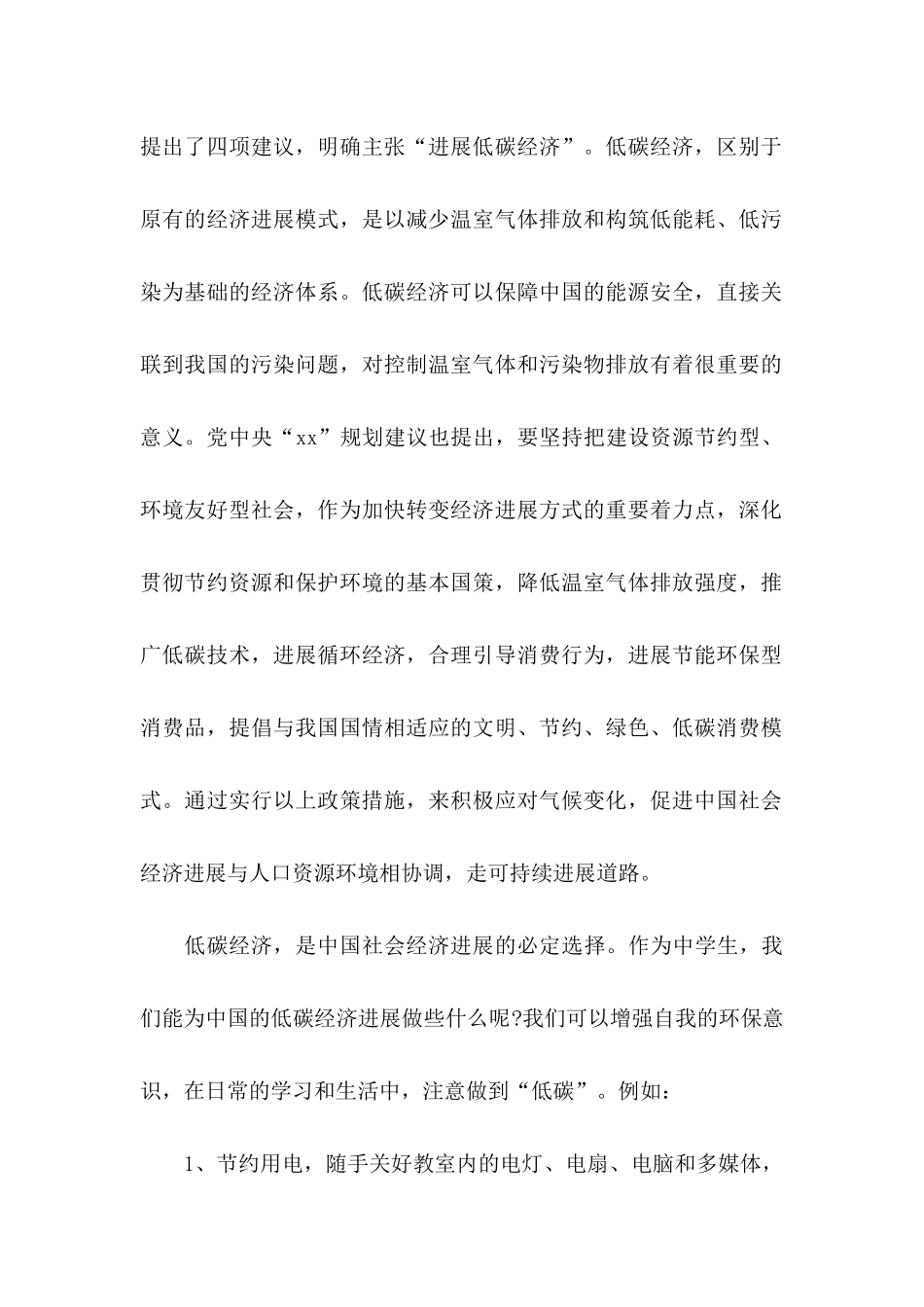 低碳环保建议书_第2页