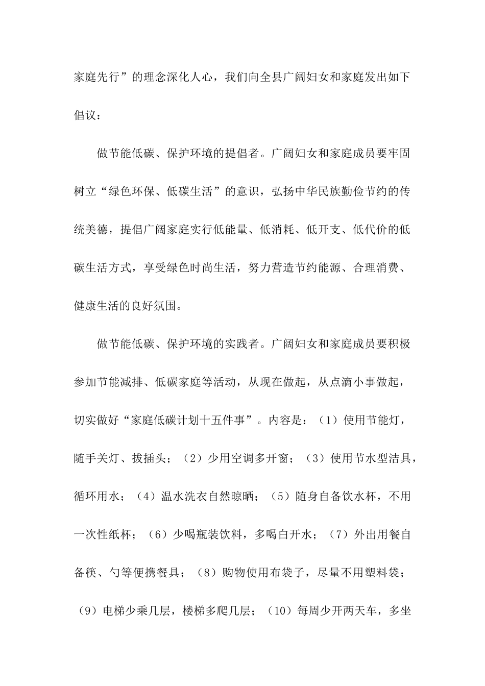 低碳环保的倡议书合集7篇_第2页