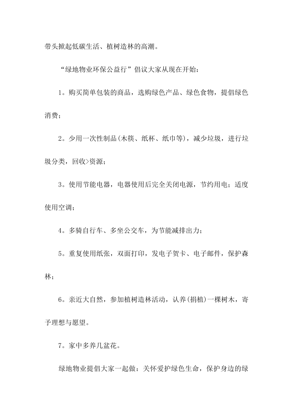 低碳环保的倡议书五篇_第3页
