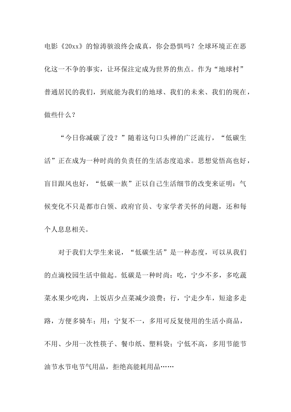 低碳环保的倡议书范文汇总七篇_第2页